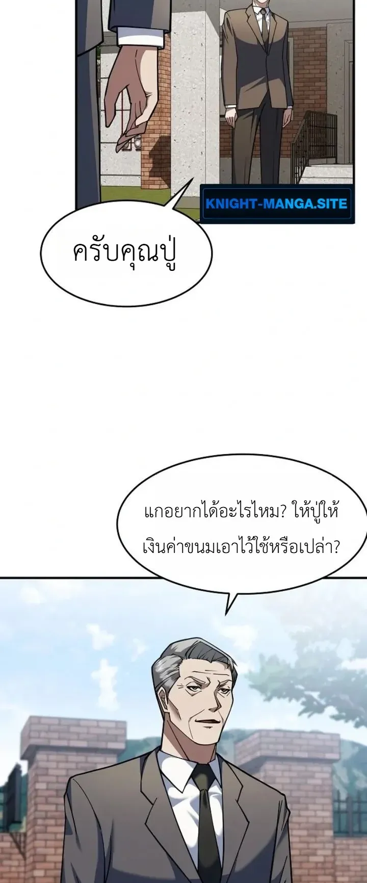 Chairman who wants to live a life of leisure ตอนที่ 1 หน้า 57