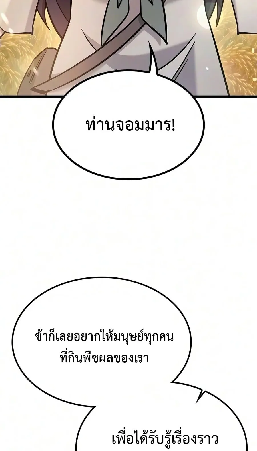 What a Bountiful Harvest, Demon Lord! ตอนที่ 84 หน้า 88