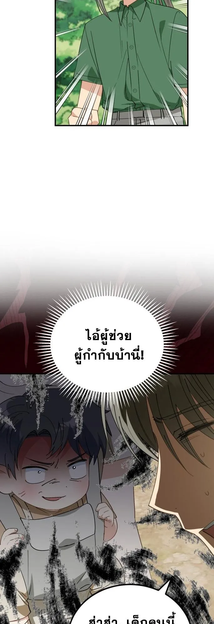 I Will Raise This Family to Greatness ตอนที่ 6 หน้า 38