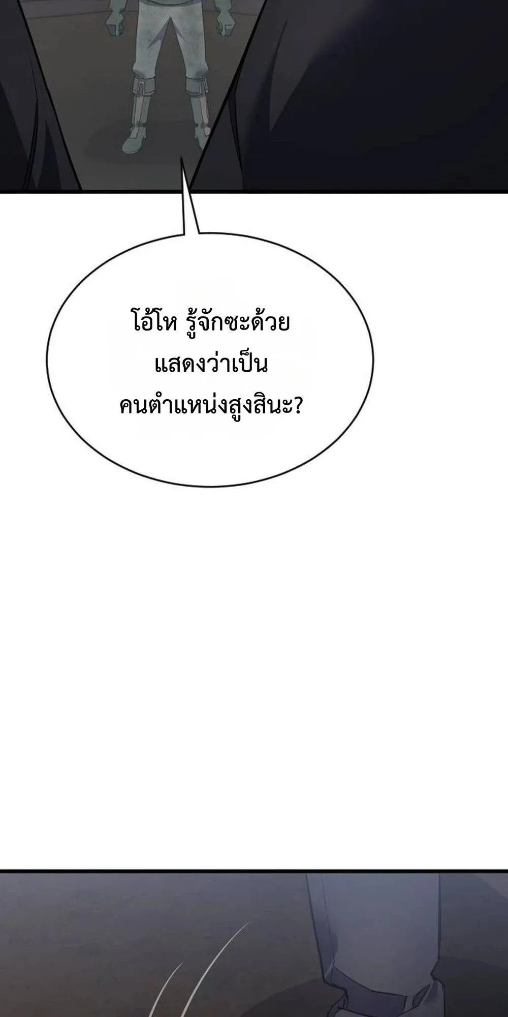 The Genius Mage Who Uses His Fists ตอนที่ 36 หน้า 126