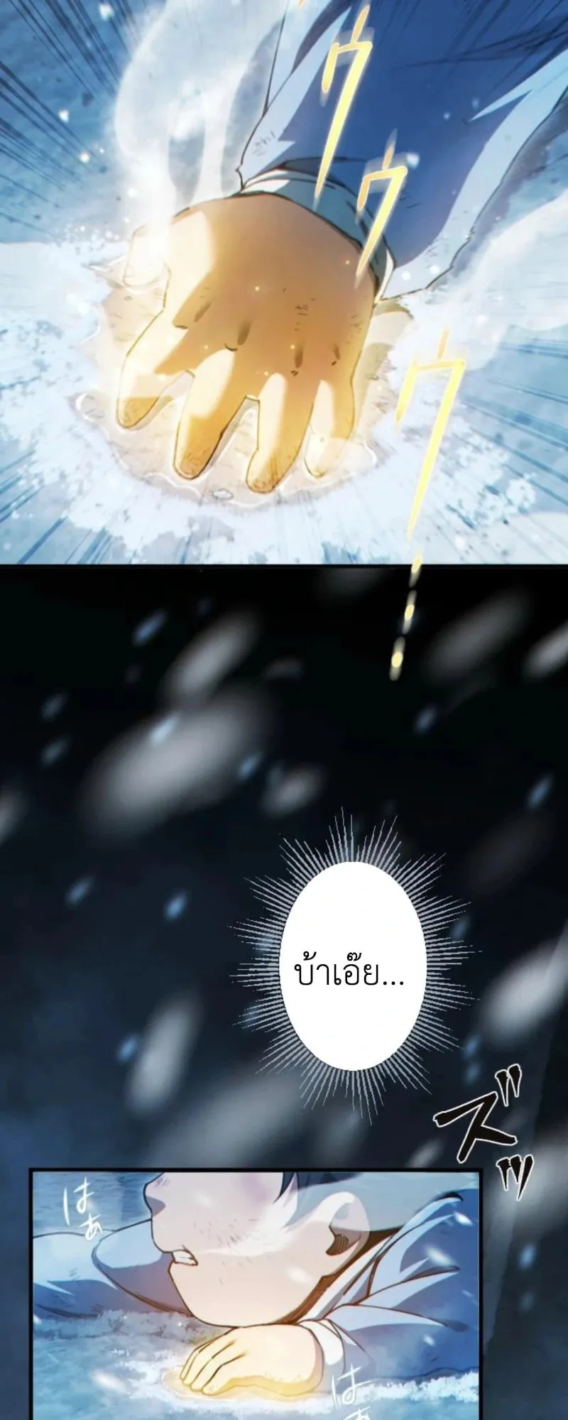 The Rebel of the Tyrant Noble House ตอนที่ 1 หน้า 74