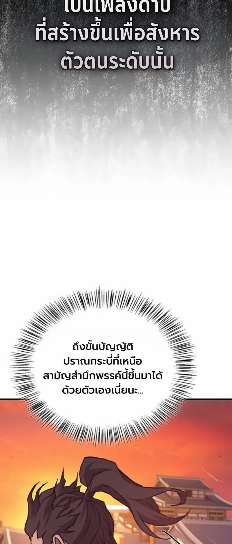 The Demonic Cult Instructor Returns ตอนที่ 40 หน้า 78