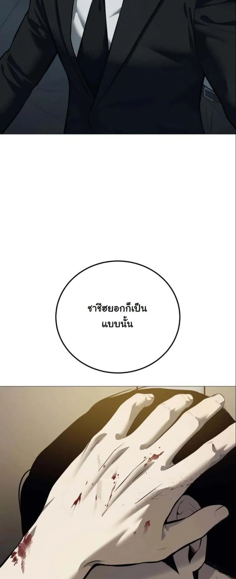 Red Shirt ตอนที่ 4 หน้า 90