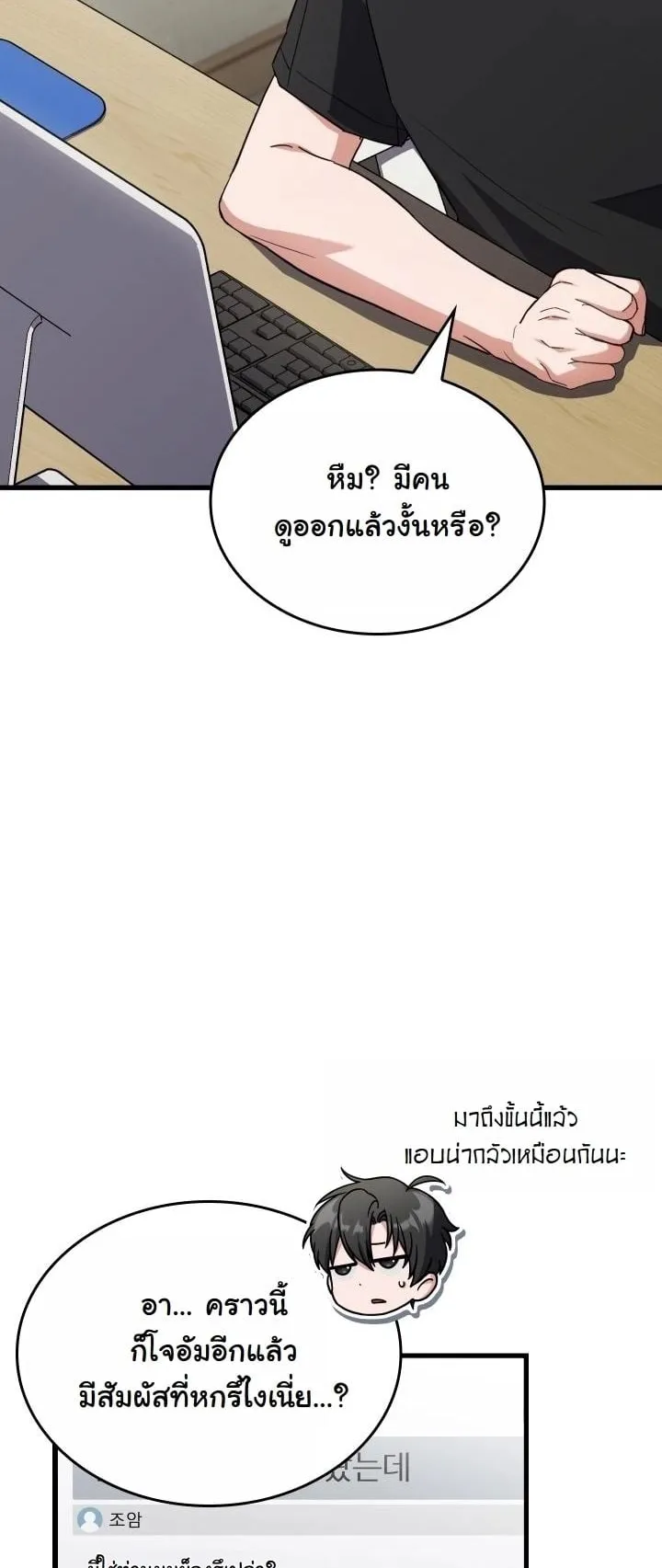 Swordmanship Veteran’s Game Stream ตอนที่ 8 หน้า 37