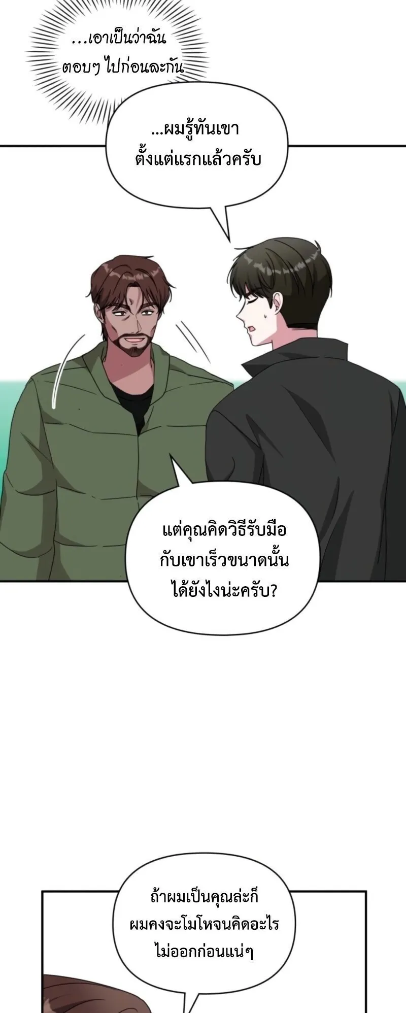 I Was Immediately Mistaken for a Monster Genius Actor ตอนที่ 83 หน้า 54