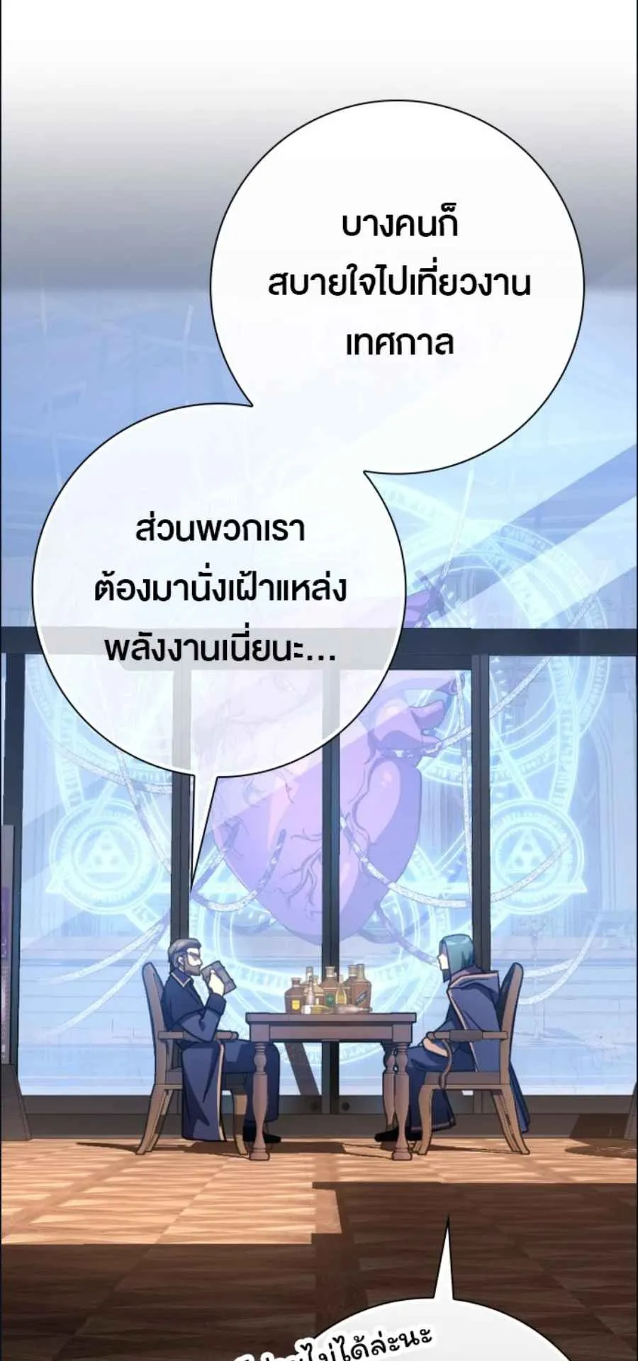 A Genius Wizard Who Breaks Boundaries ตอนที่ 2 หน้า 88