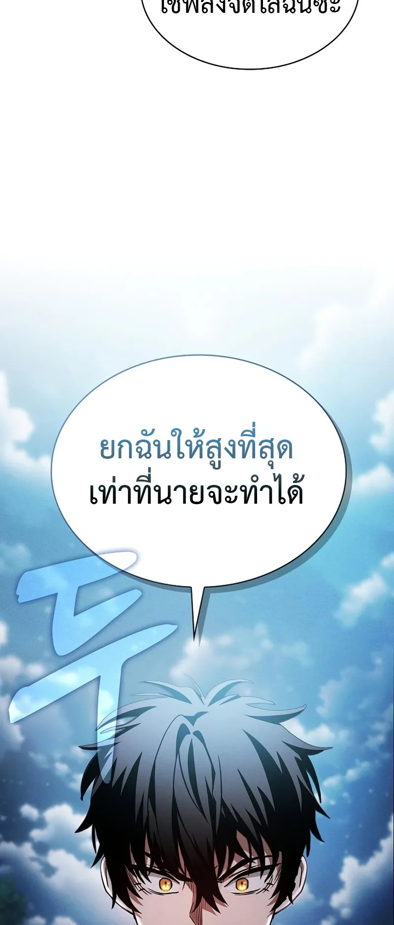 Academy’s Genius Swordmaster ตอนที่ 5 หน้า 15
