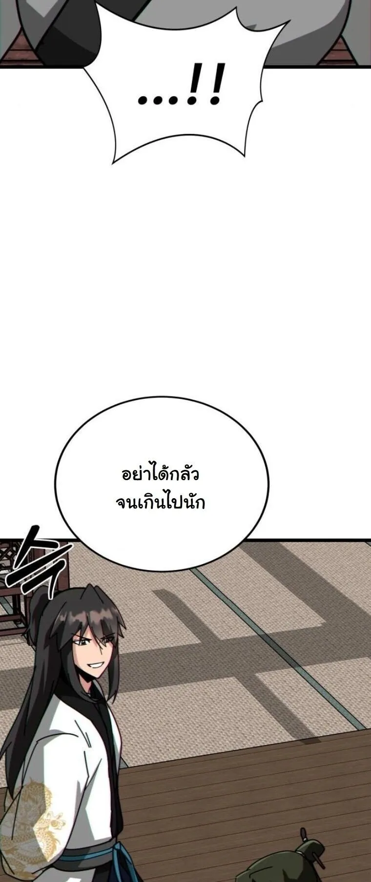 Initializing the Sect System ตอนที่ 28 หน้า 32