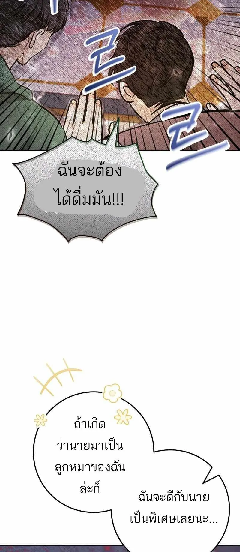 I Became a Civil Servant in a Magical World ตอนที่ 16 หน้า 39