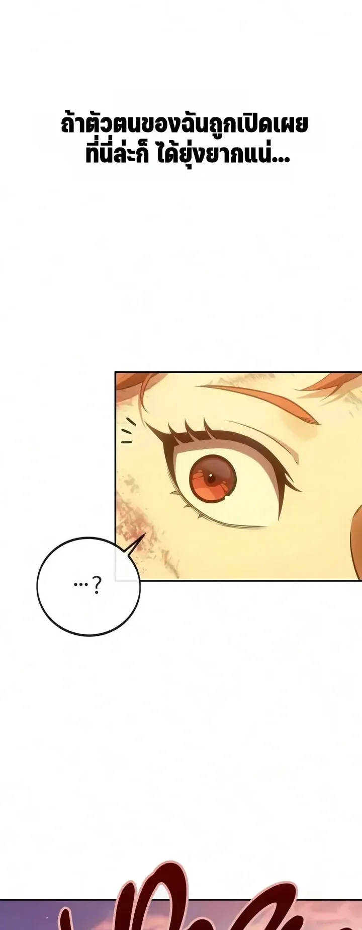 30 Years Since the Prologue ตอนที่ 4 หน้า 54