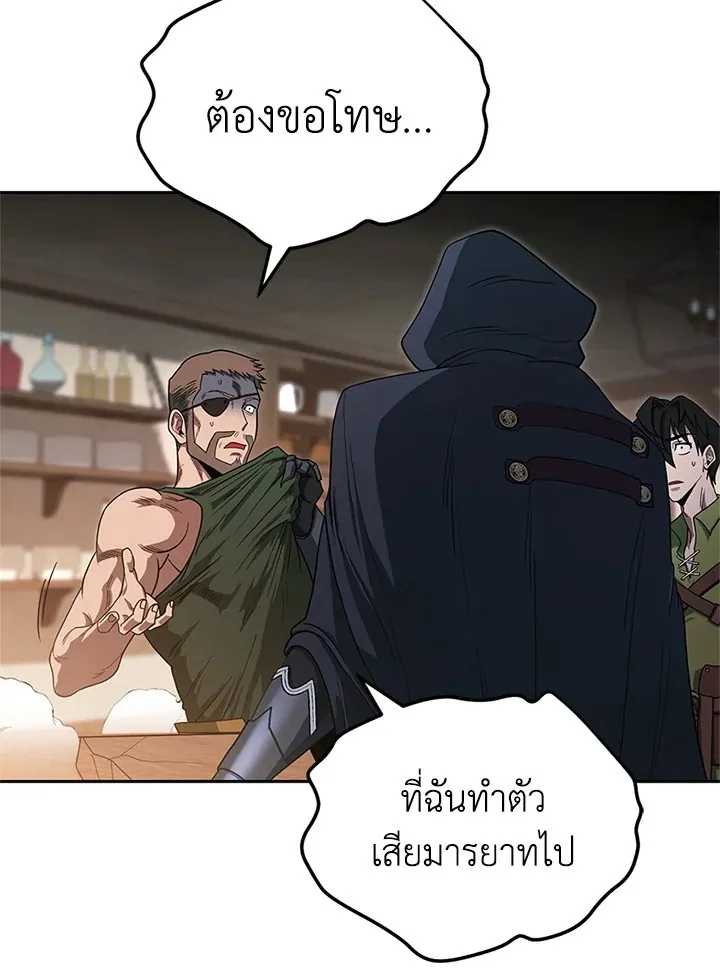 My Insanely Competent Underlings ตอนที่ 4 หน้า 65