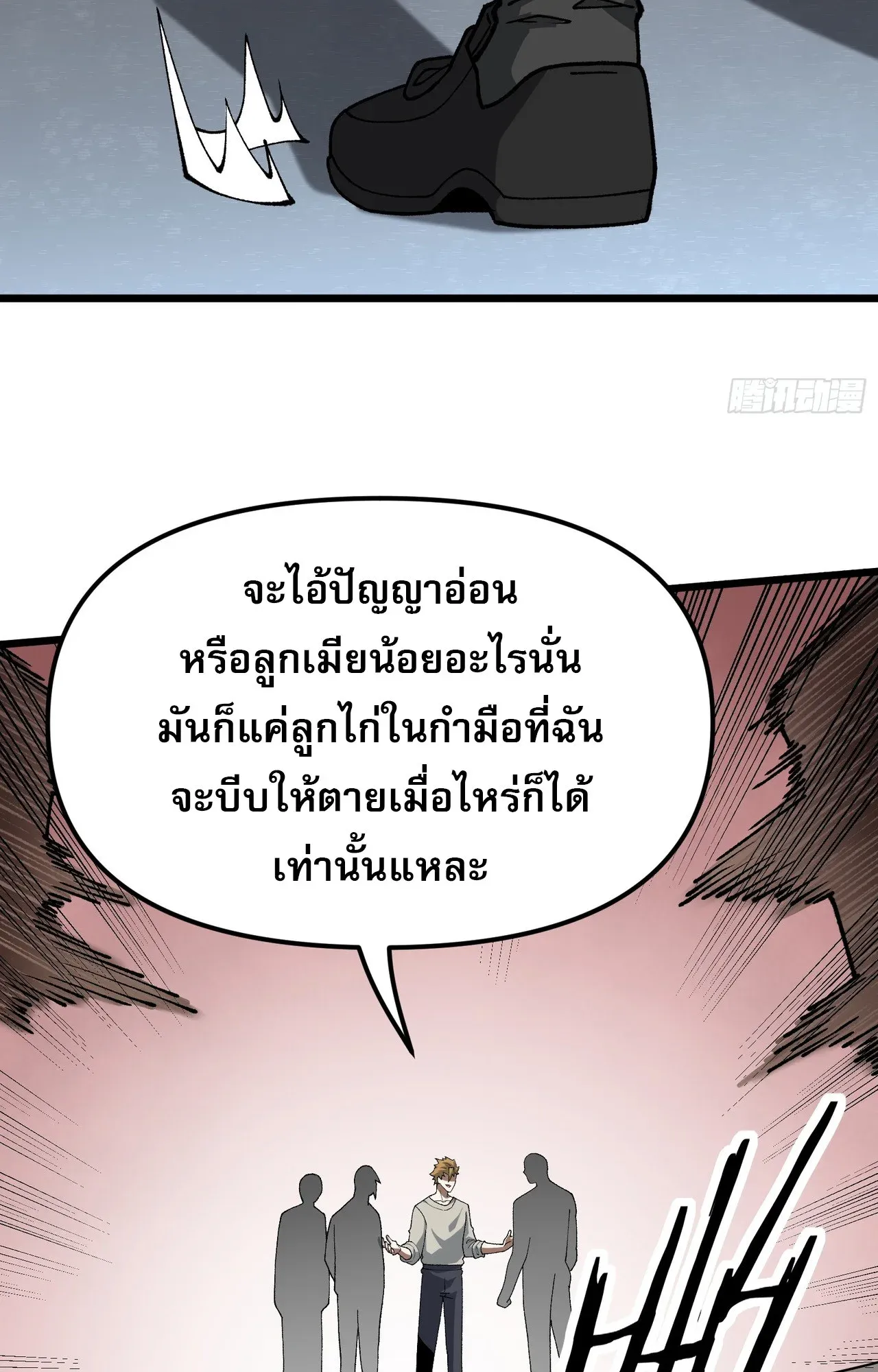 City God Level Grandmaster ตอนที่ 3 หน้า 87