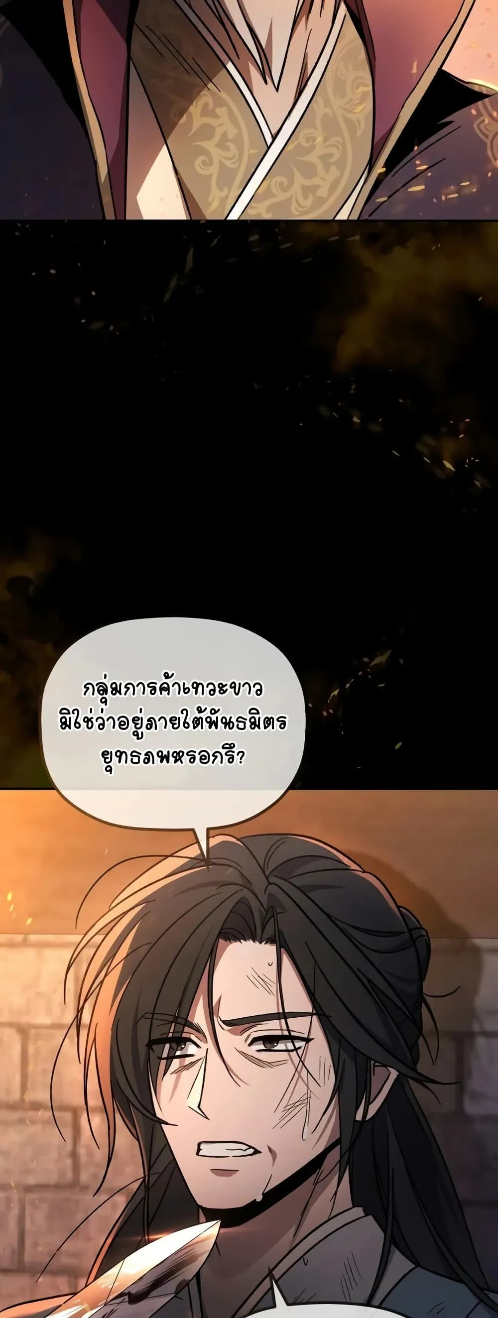 The Youngest Son of the Eunhae Sangdan ตอนที่ 1 หน้า 21