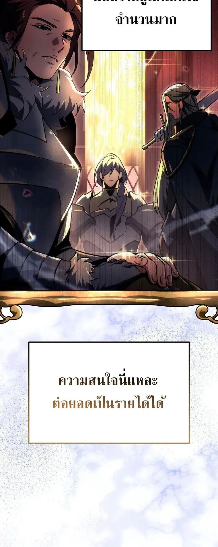 The Genius Blacksmith’s Game ตอนที่ 5 หน้า 69