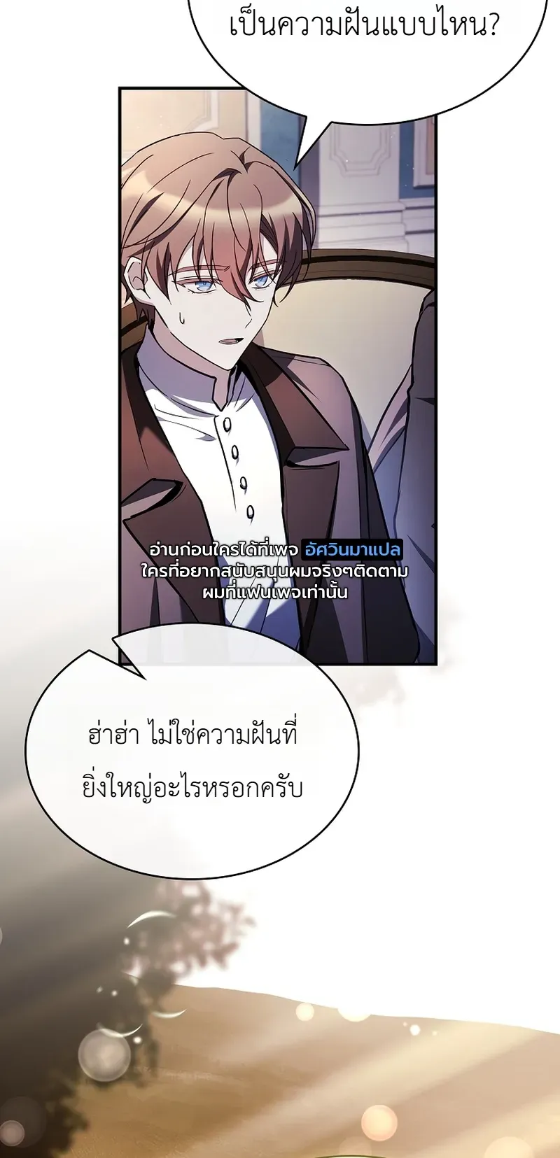 To Hell with Being Heir, I’m going to Heal ตอนที่ 12 หน้า 25