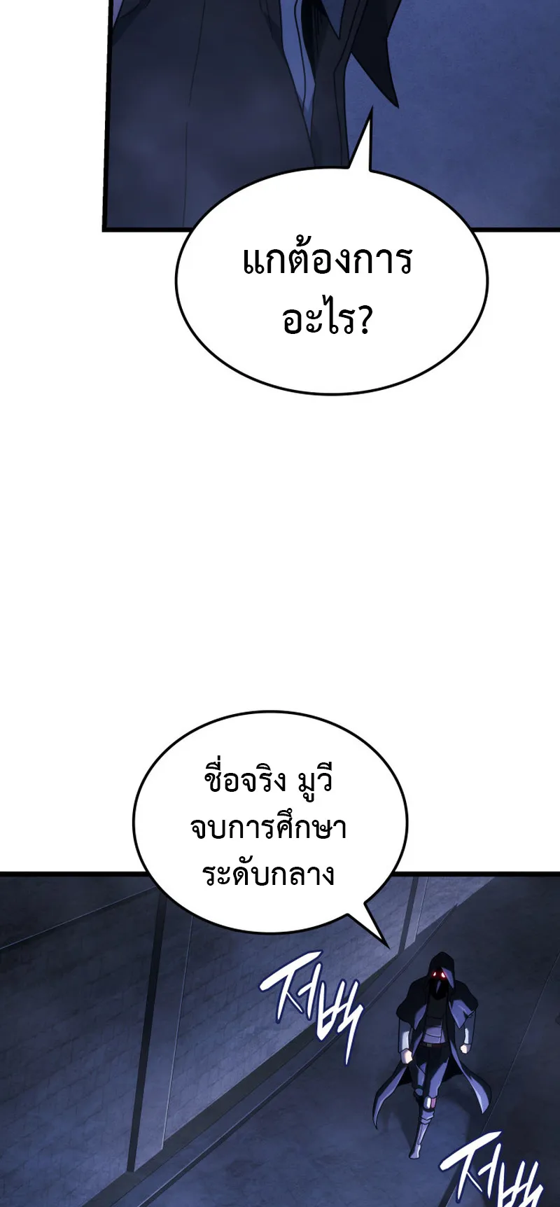 Revenge of the Iron-Blooded Sword Hound ตอนที่ 128 หน้า 45