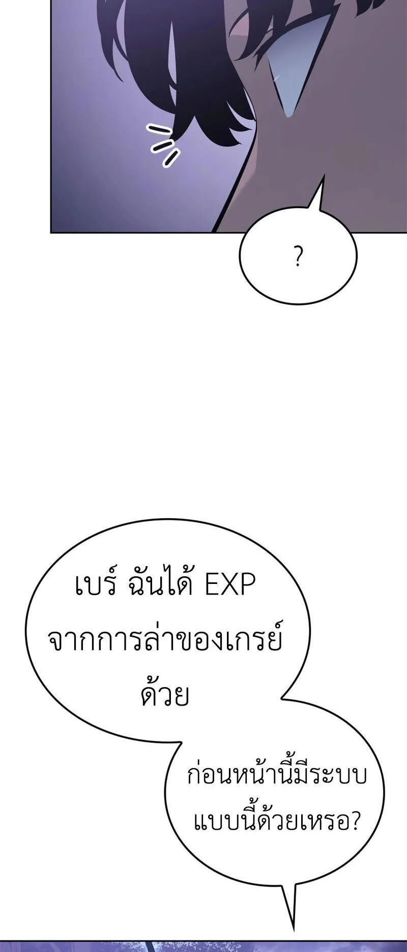 Solo Leveling: Ragnarok ตอนที่ 15 หน้า 6