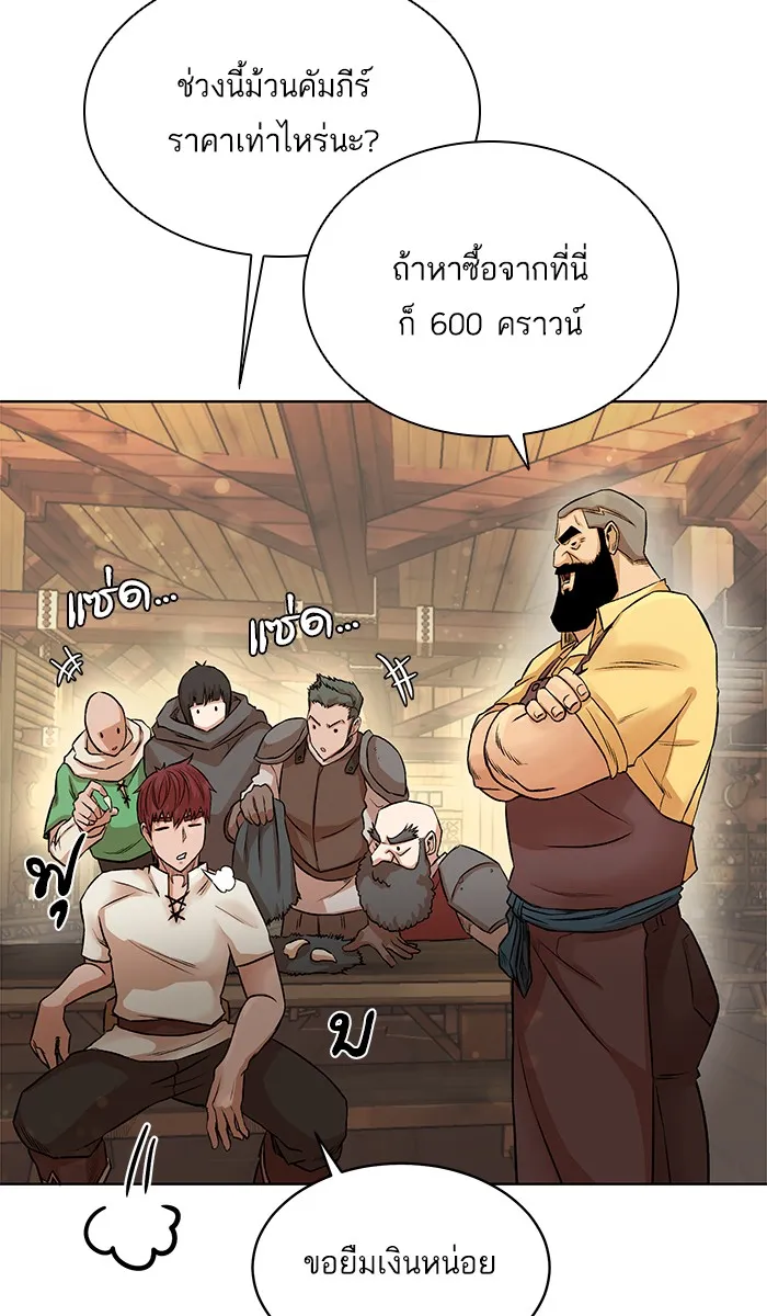 Dungeons & Artifacts ตอนที่ 4 หน้า 28