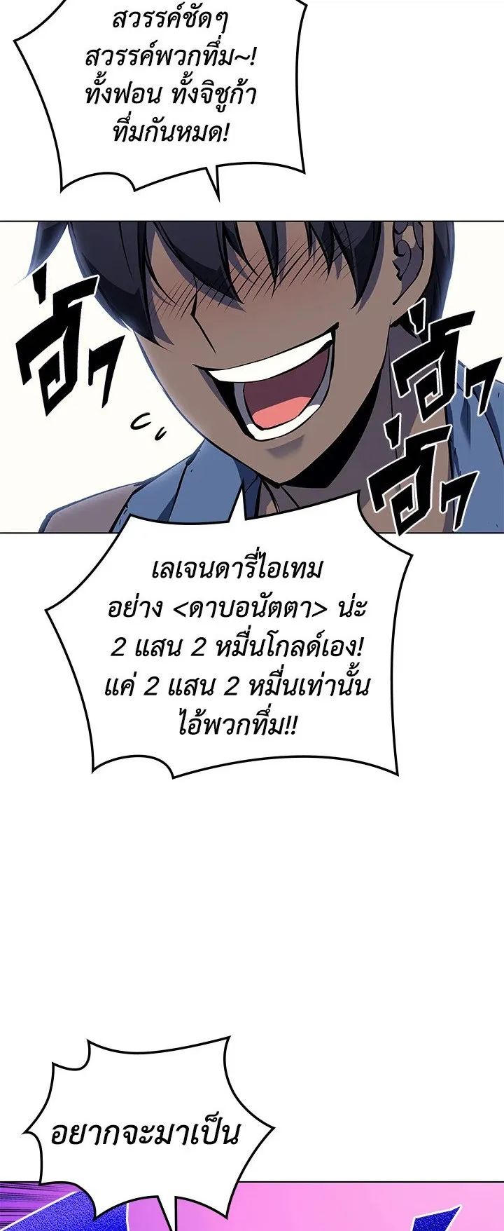 Overgeared ตอนที่ 57 หน้า 7