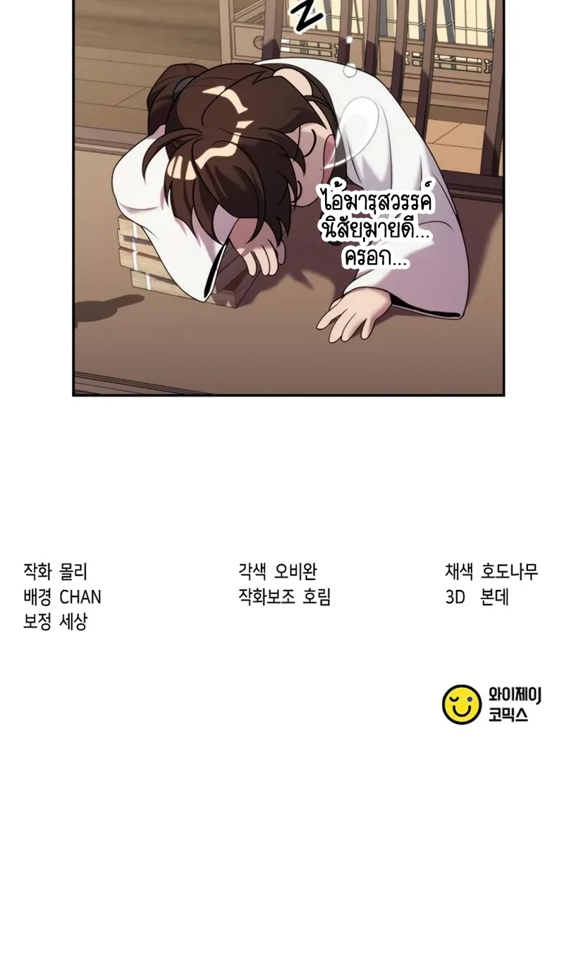 Chronicles of the Demon Faction ตอนที่ 10 หน้า 94