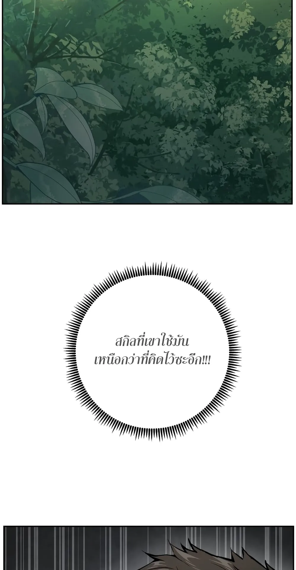 Return Of The Shattered Constellation ตอนที่ 6 หน้า 56