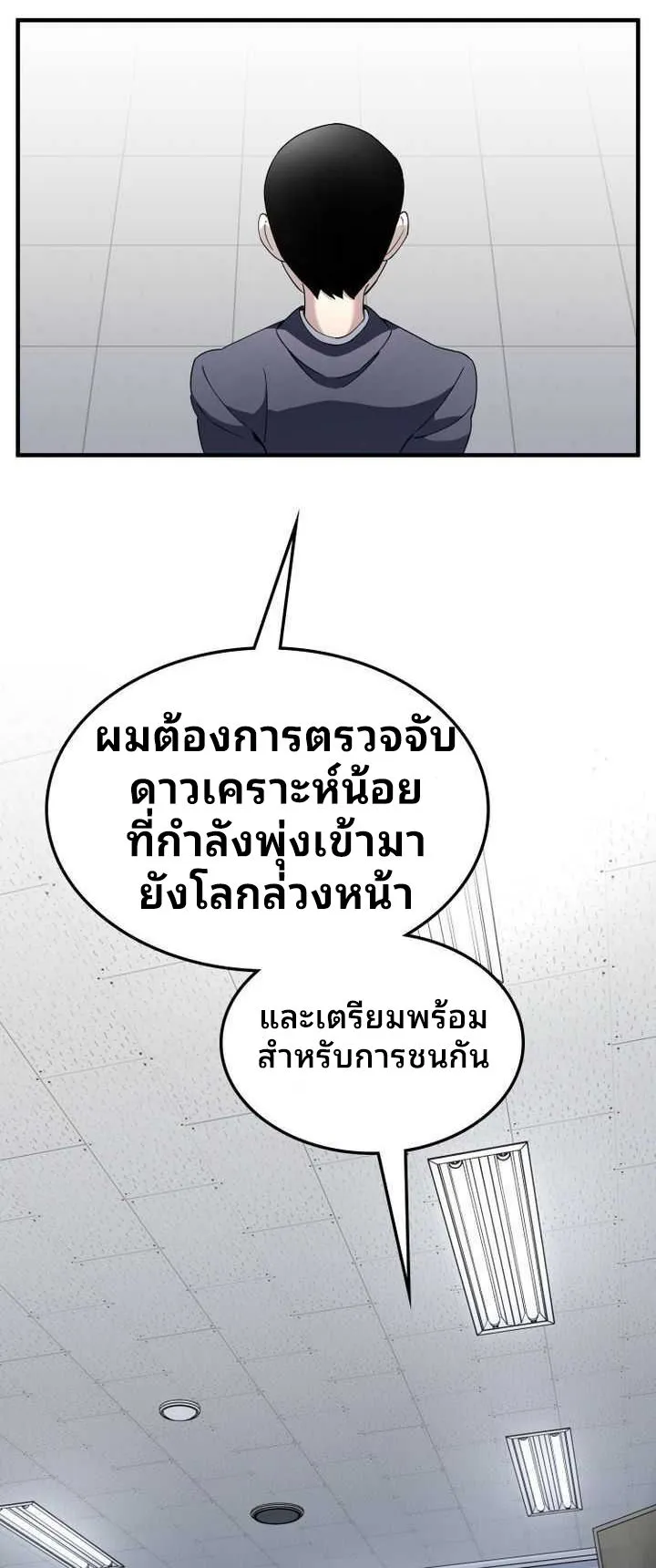 Cheolsu Saves the World ตอนที่ 3 หน้า 17