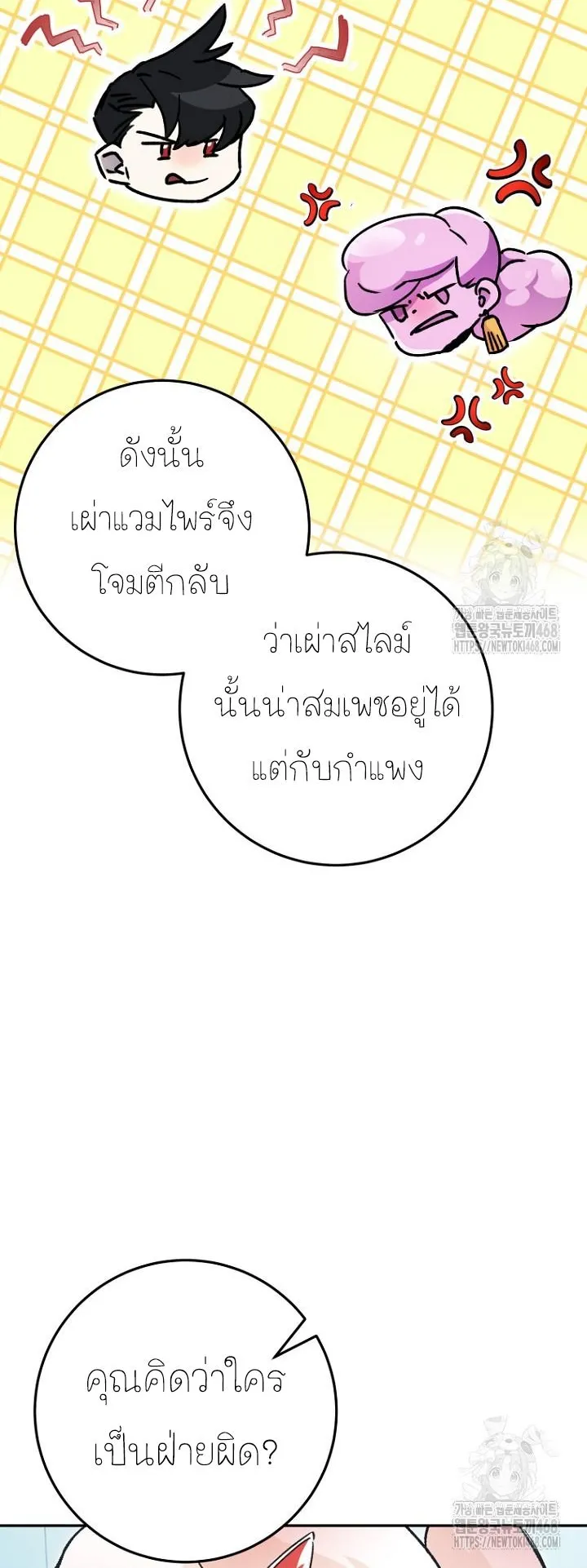 I Became a Civil Servant in a Magical World ตอนที่ 26 หน้า 20