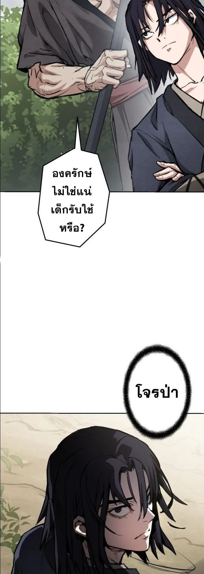 Unrivaled Spear Ghost ตอนที่ 1 หน้า 43