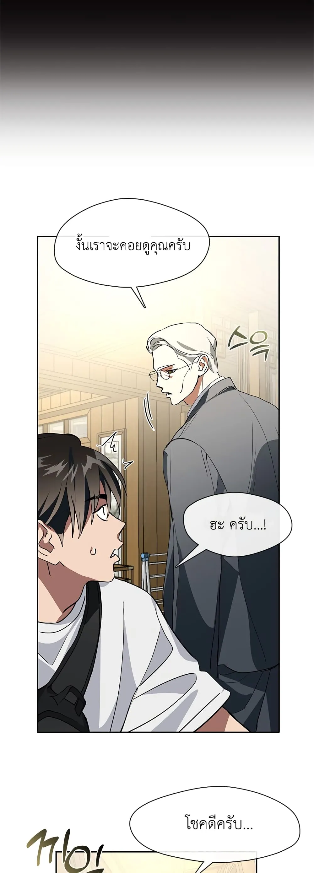 Afterlife Diner ตอนที่ 1 หน้า 53