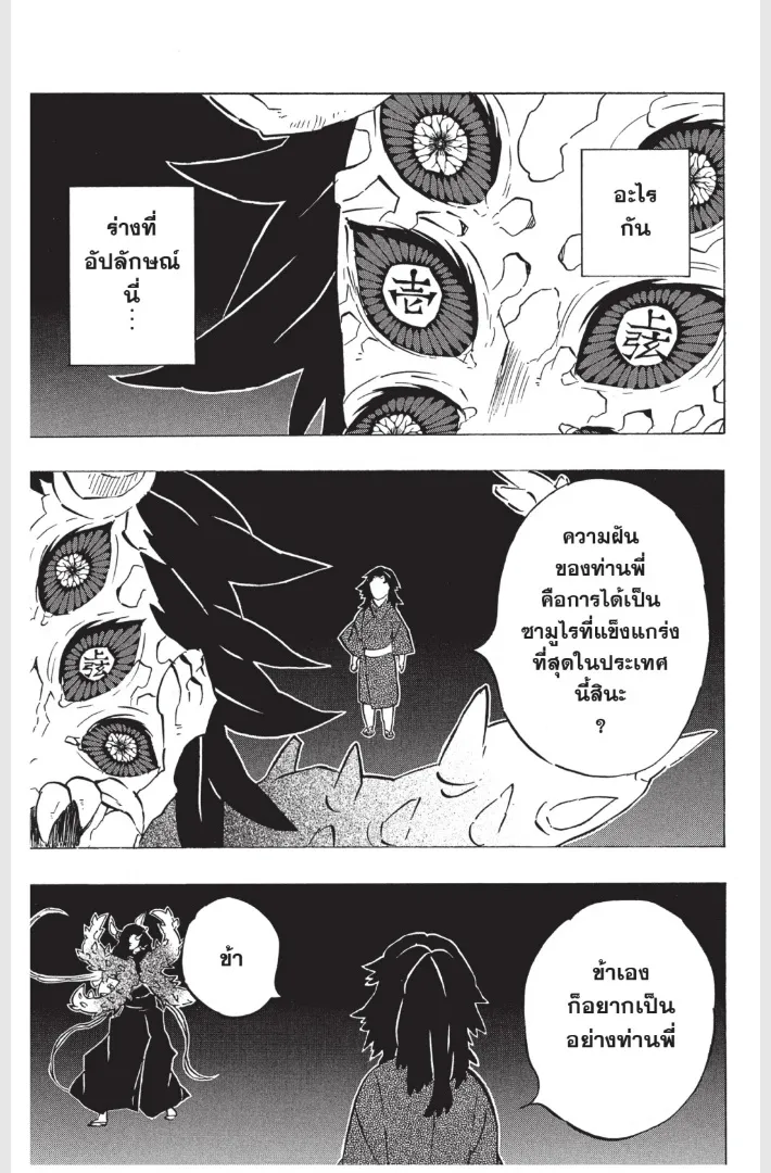 Kimetsu no yaiba ตอนที่ 176 หน้า 13