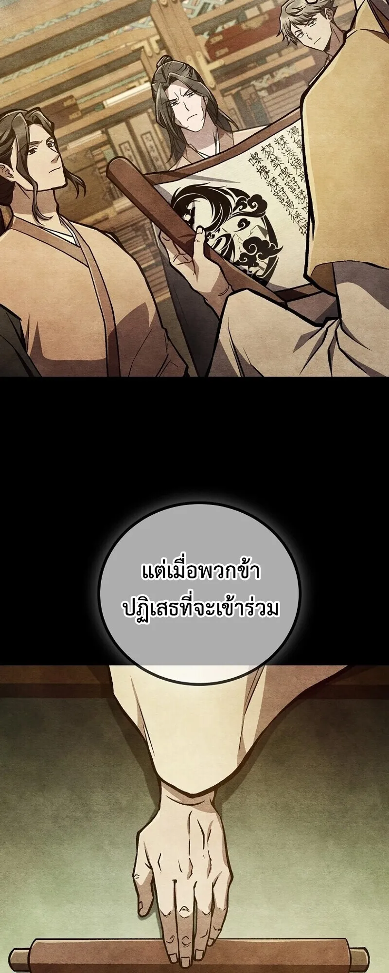 The Twin Swords of the Sima ตอนที่ 31 หน้า 43