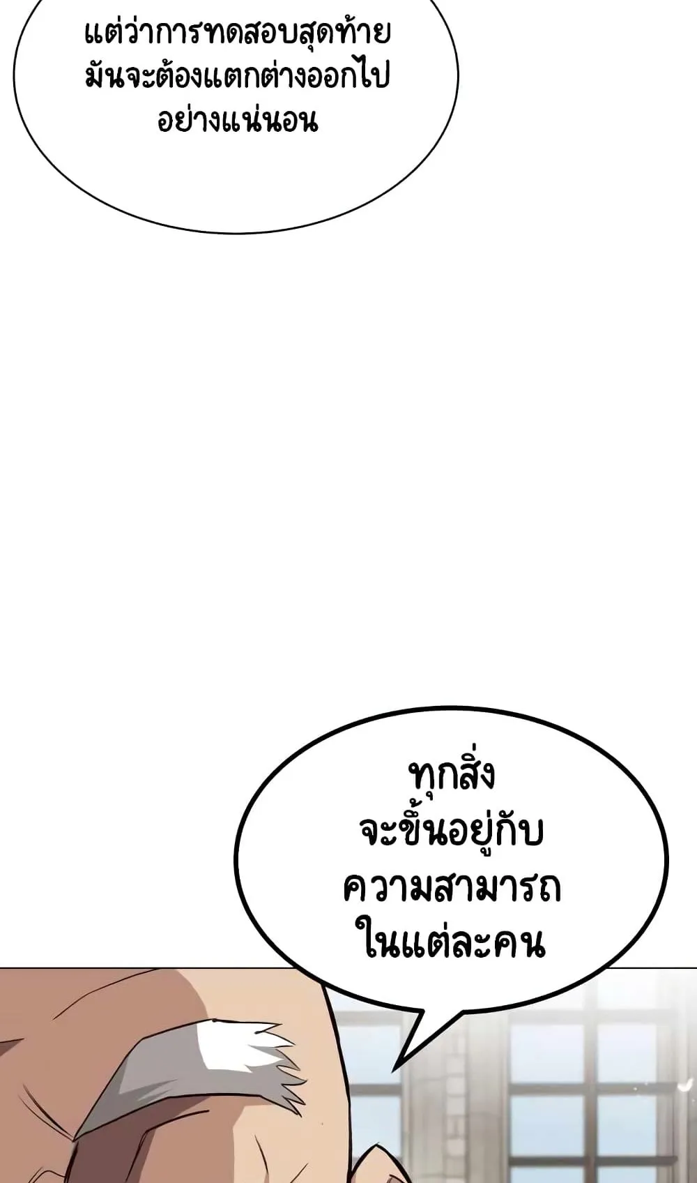 The Lazy Lord Masters the Sword ตอนที่ 13 หน้า 30