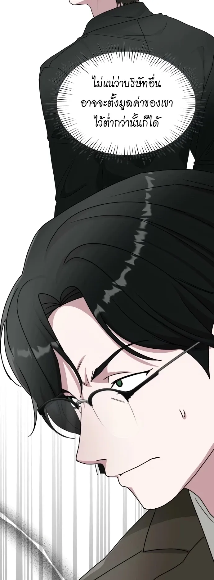 I Was Immediately Mistaken for a Monster Genius Actor ตอนที่ 70 หน้า 31