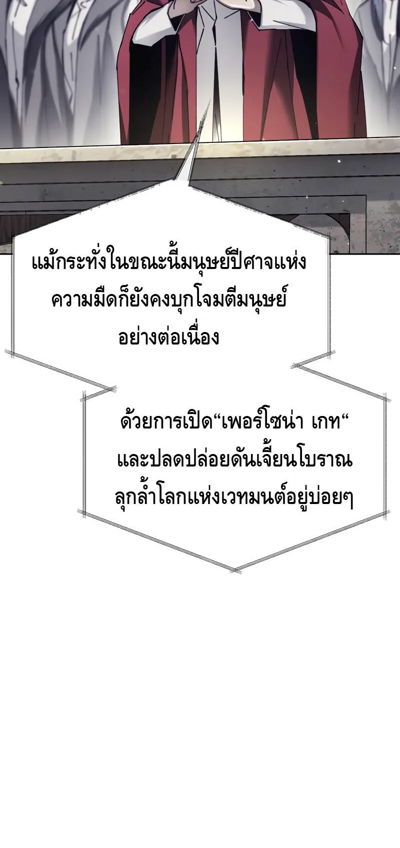 Magic Academy’s Genius Blinker ตอนที่ 6 หน้า 57