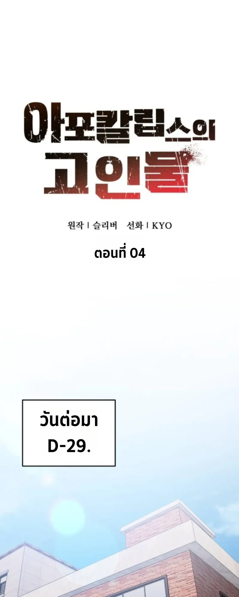 Apocalypse Veteran ตอนที่ 4 หน้า 19