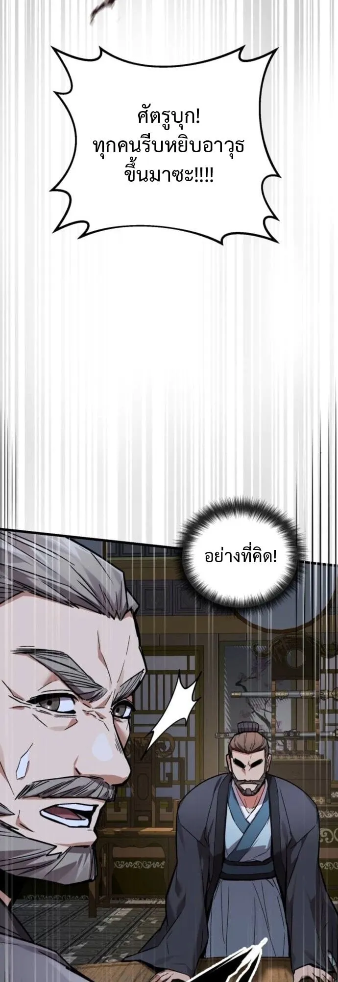 The Demon God ตอนที่ 9 หน้า 68