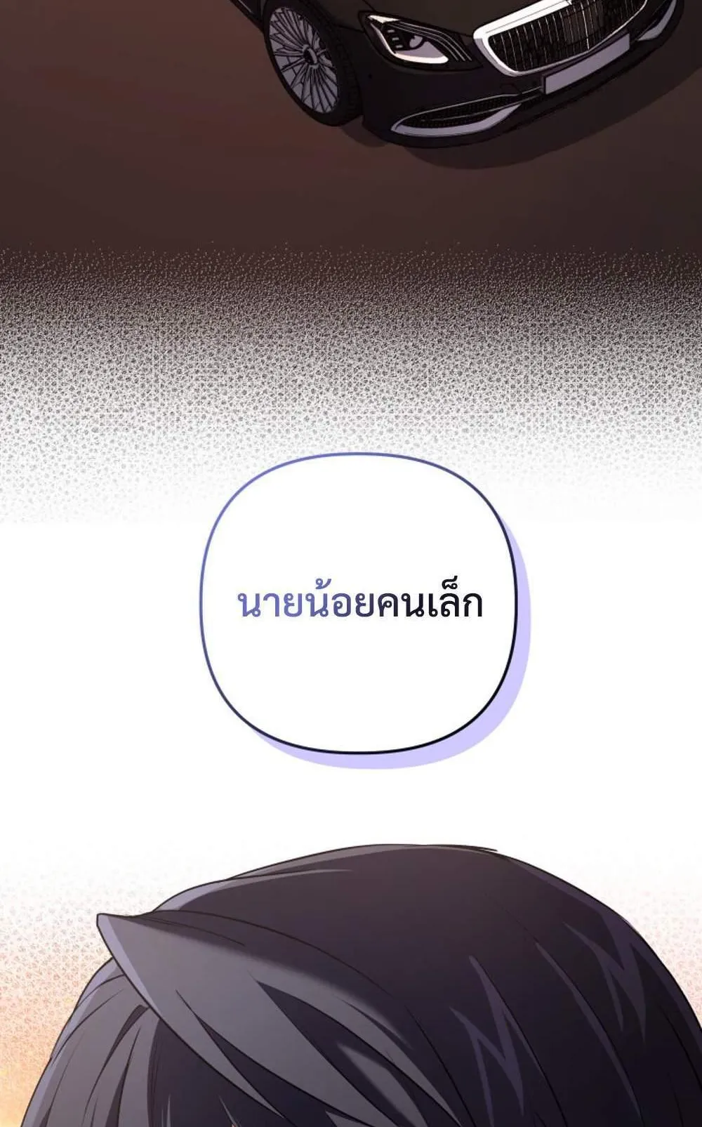The Return of the Mythical Archmage ตอนที่ 14 หน้า 74