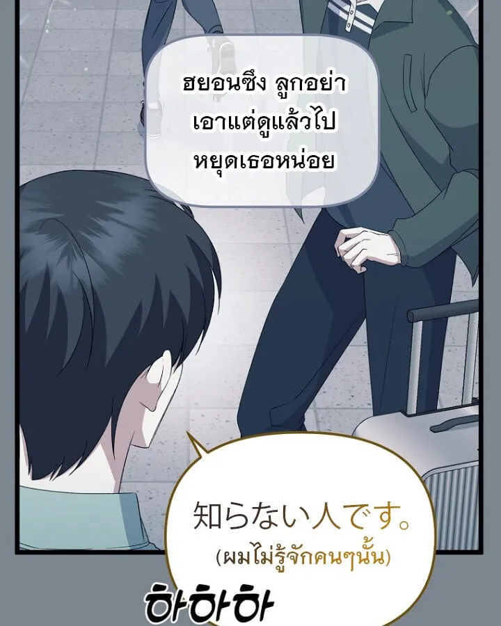 The Crazy Genius Composer Returns ตอนที่ 12 หน้า 150
