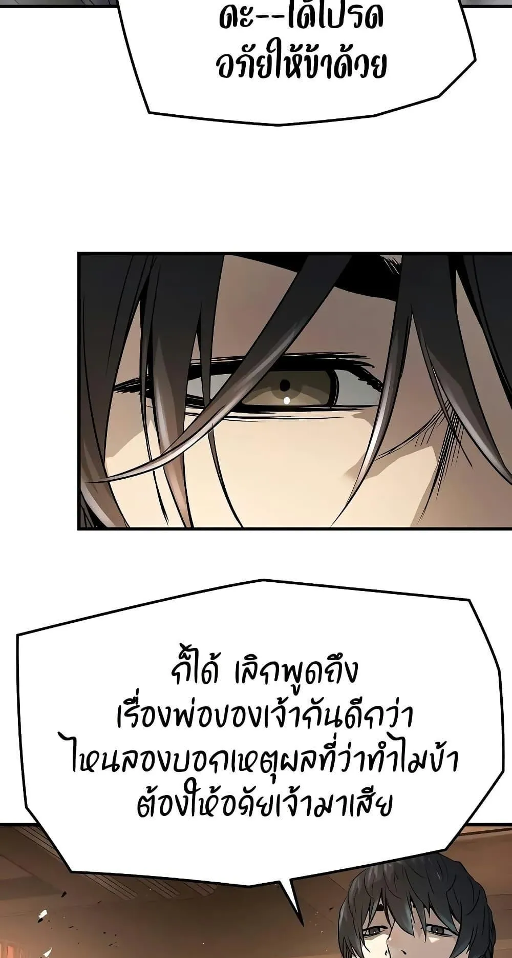 Absolute Regression ตอนที่ 24 หน้า 51