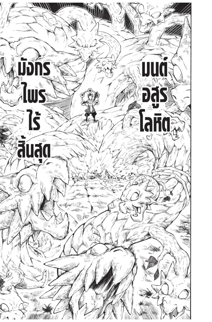 Kimetsu no yaiba ตอนที่ 123 หน้า 5