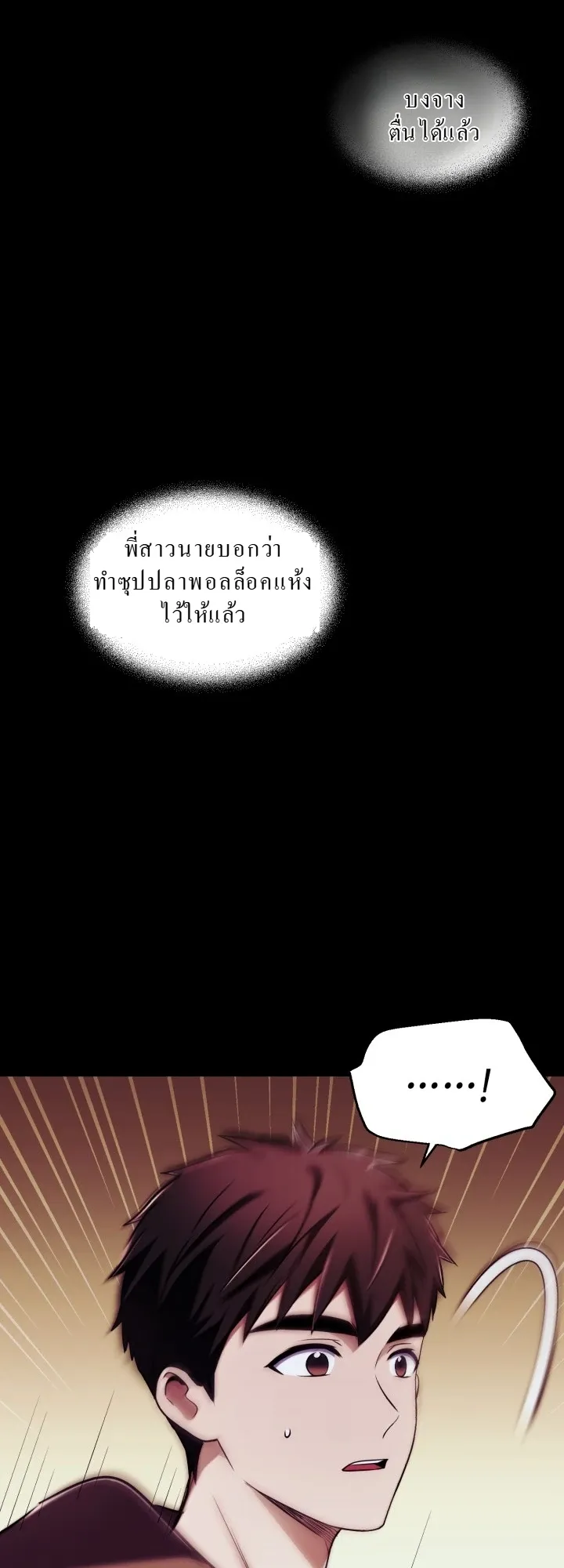 Even the Almighty Is a First-Time Dad ตอนที่ 11 หน้า 36