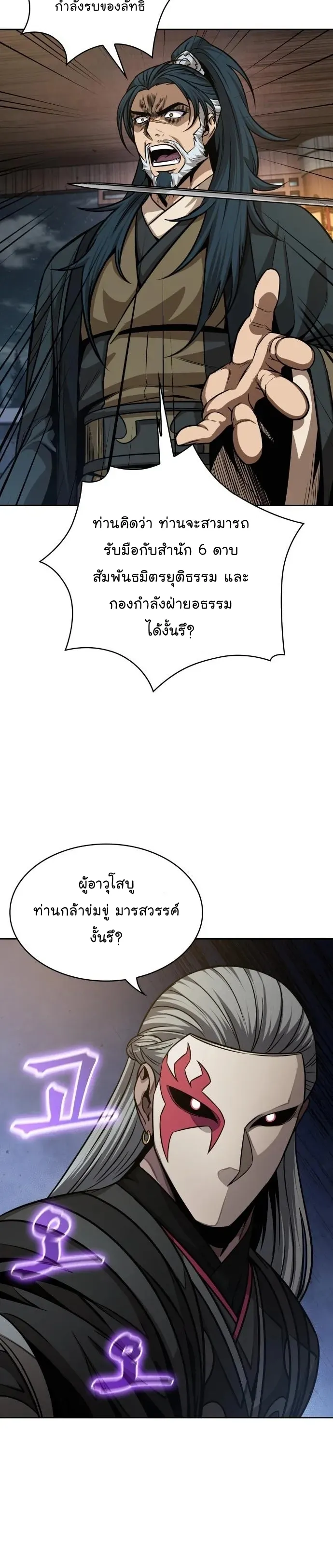Nano Machine Chapter 137 หน้า 24