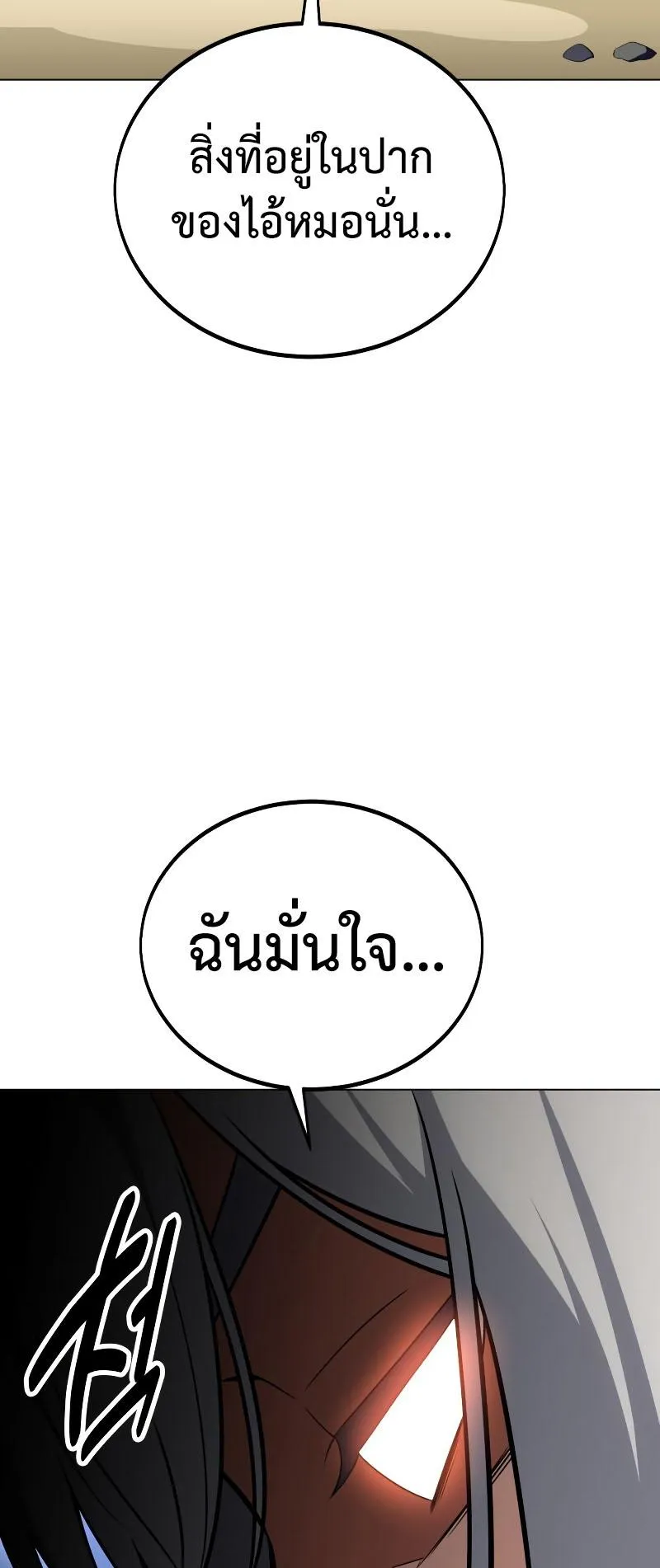 I Killed an Academy Player ตอนที่ 9 หน้า 73