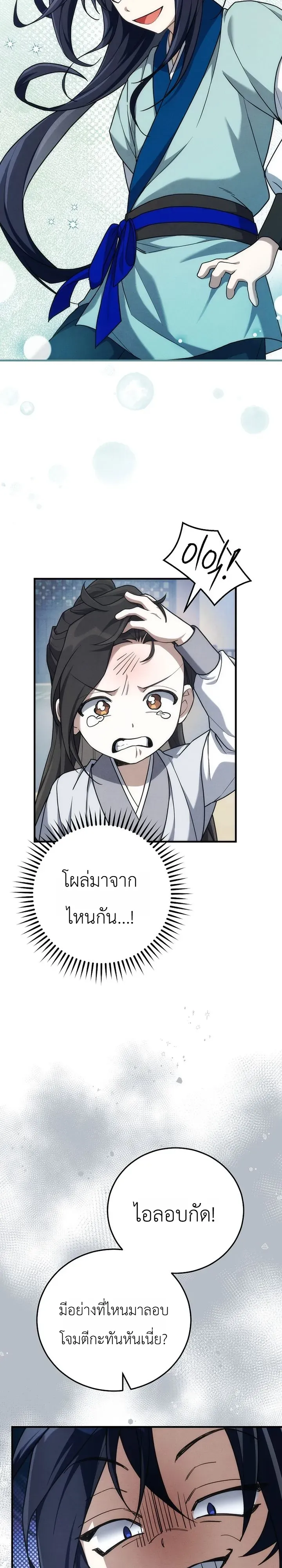 Third-Rate Martial Family Becomes the Best Under Heaven ตอนที่ 4 หน้า 29