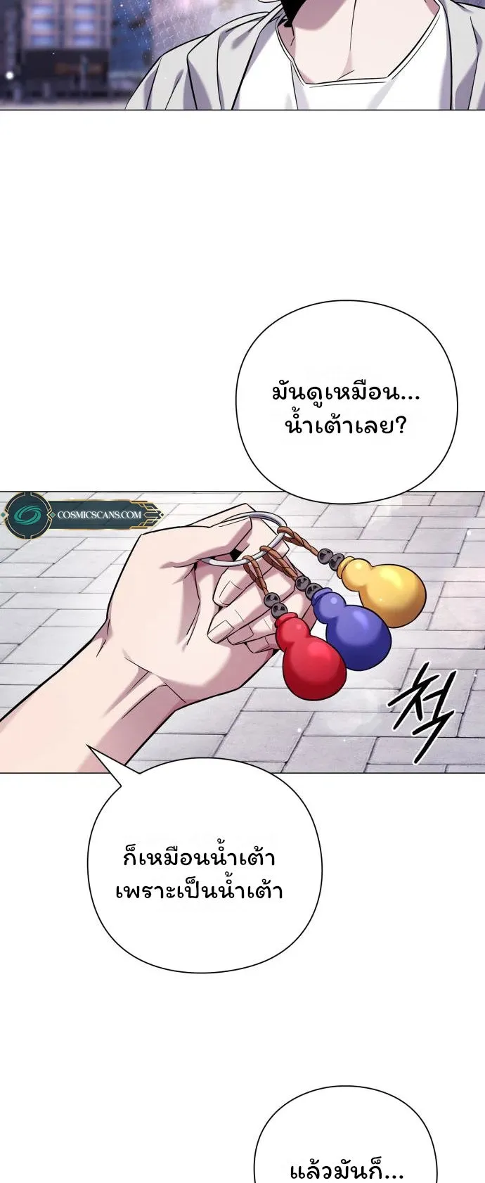 Night of the Ogre ตอนที่ 15 หน้า 8