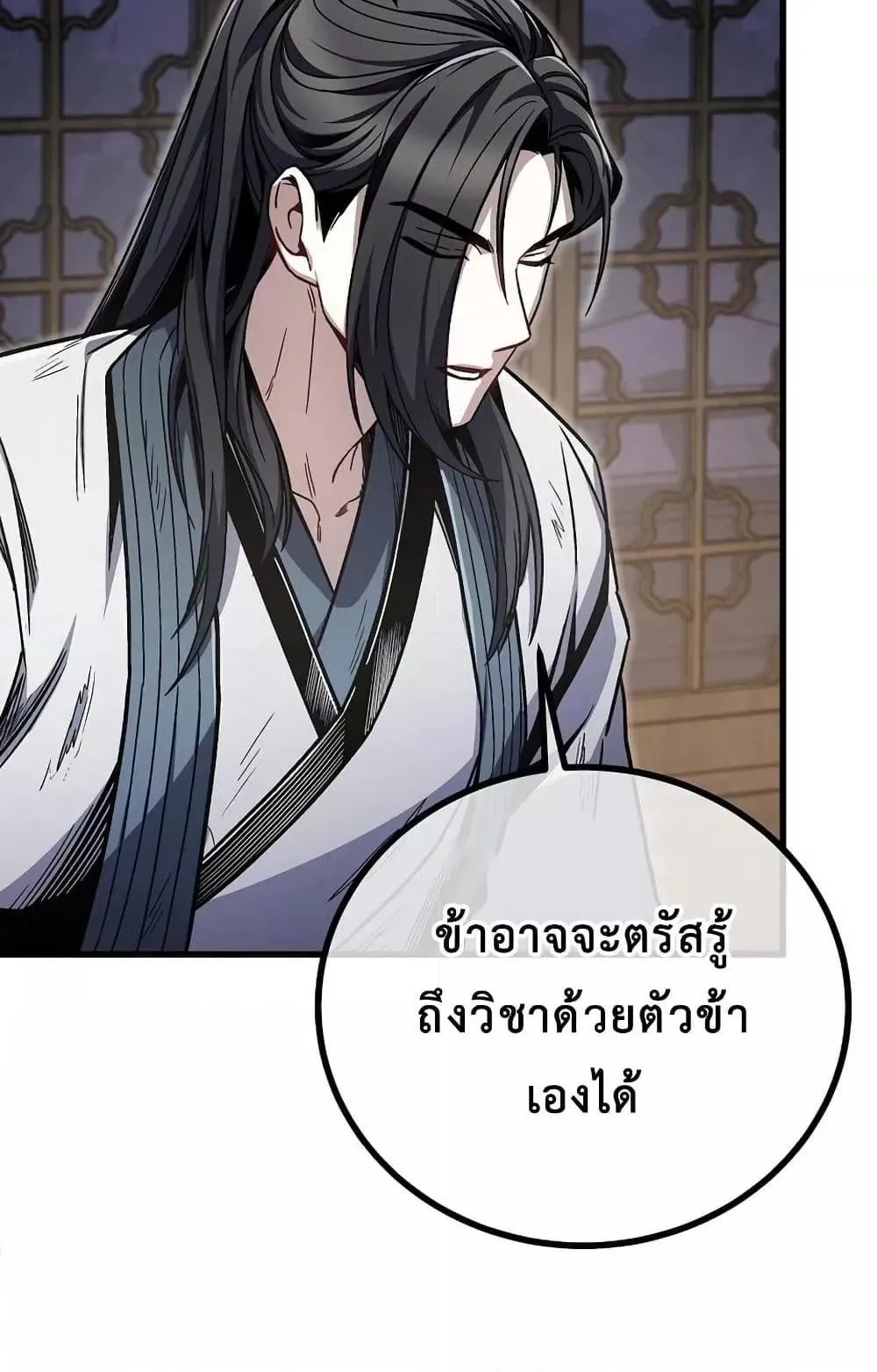 The Twin Swords of the Sima ตอนที่ 10 หน้า 31