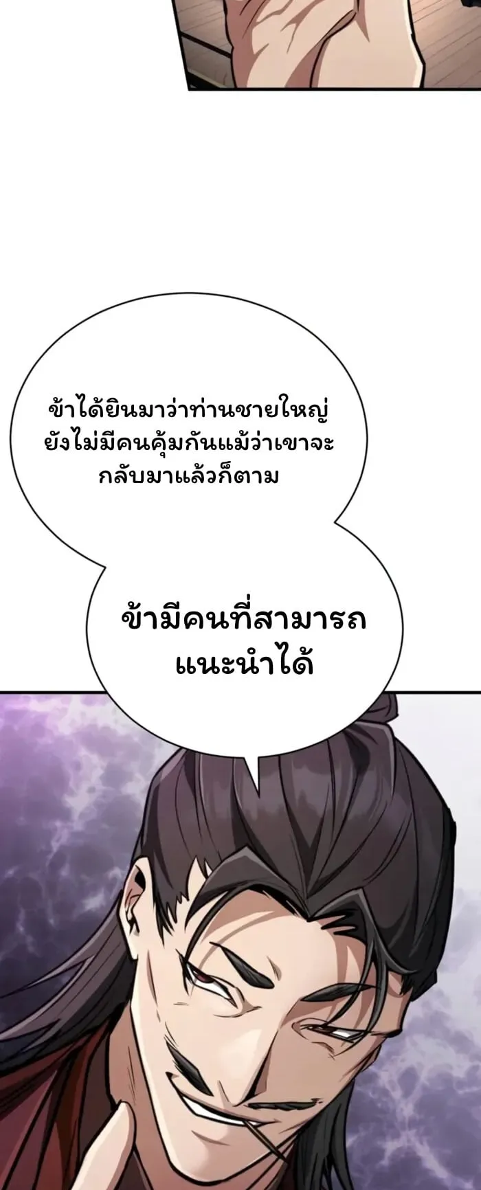 Reincarnation of the Fist King ตอนที่ 4 หน้า 66