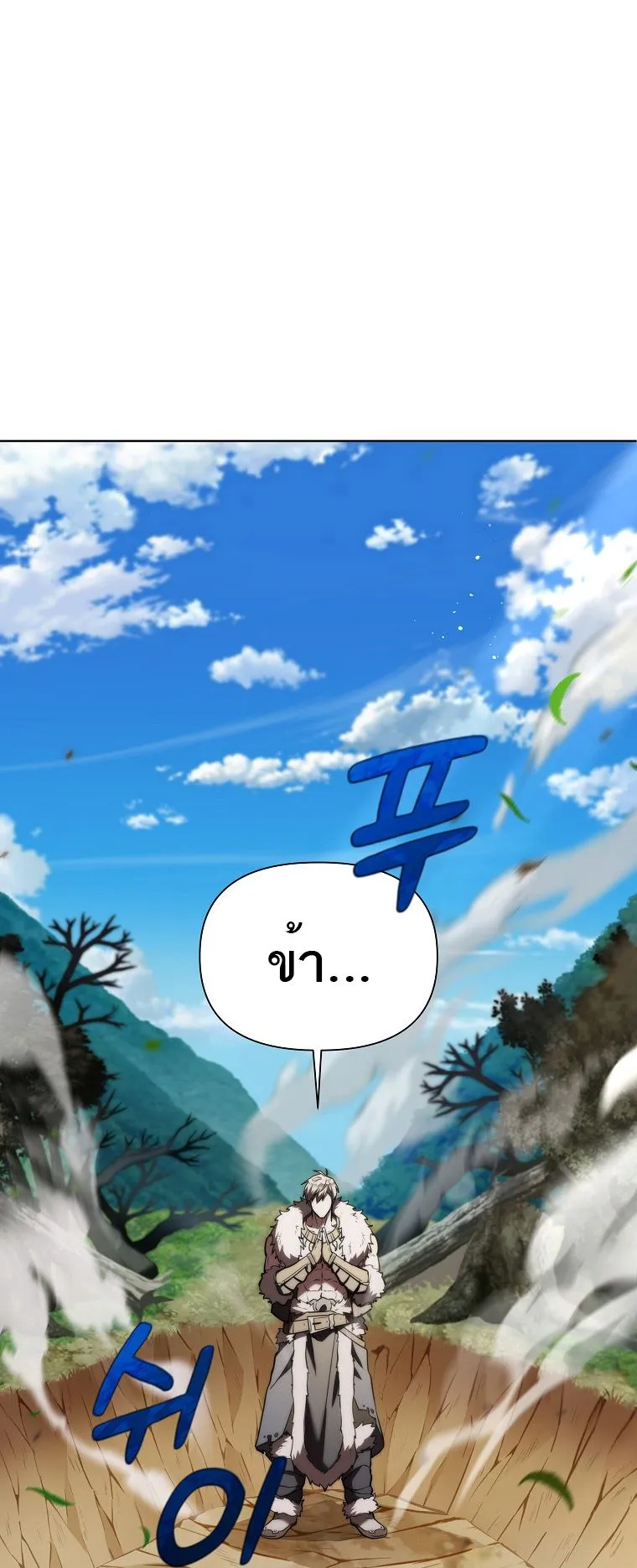 Barbarian’s Adventure in a Fantasy World ตอนที่ 6 หน้า 18