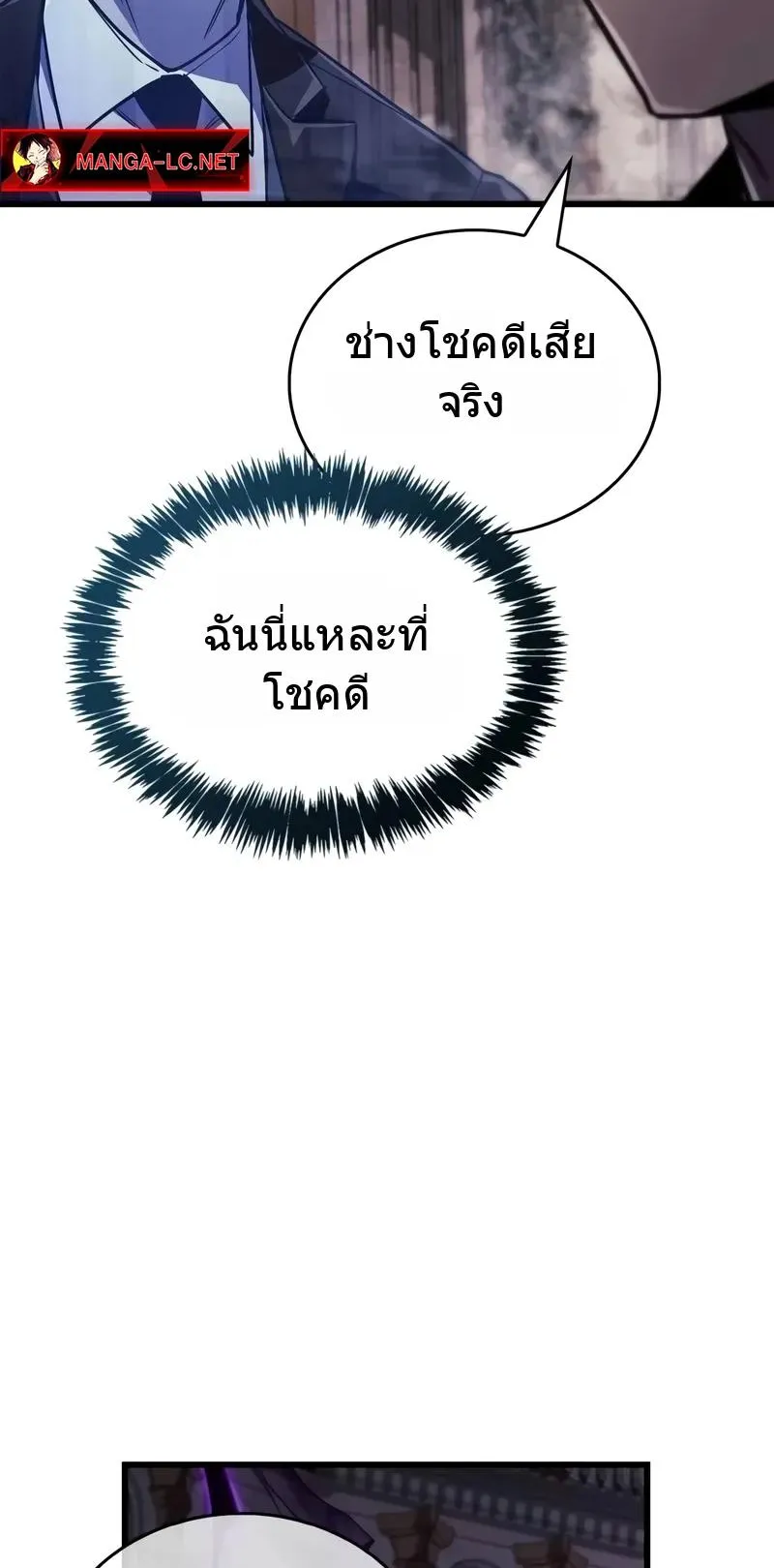 The Player Hides His Past ตอนที่ 80 หน้า 71