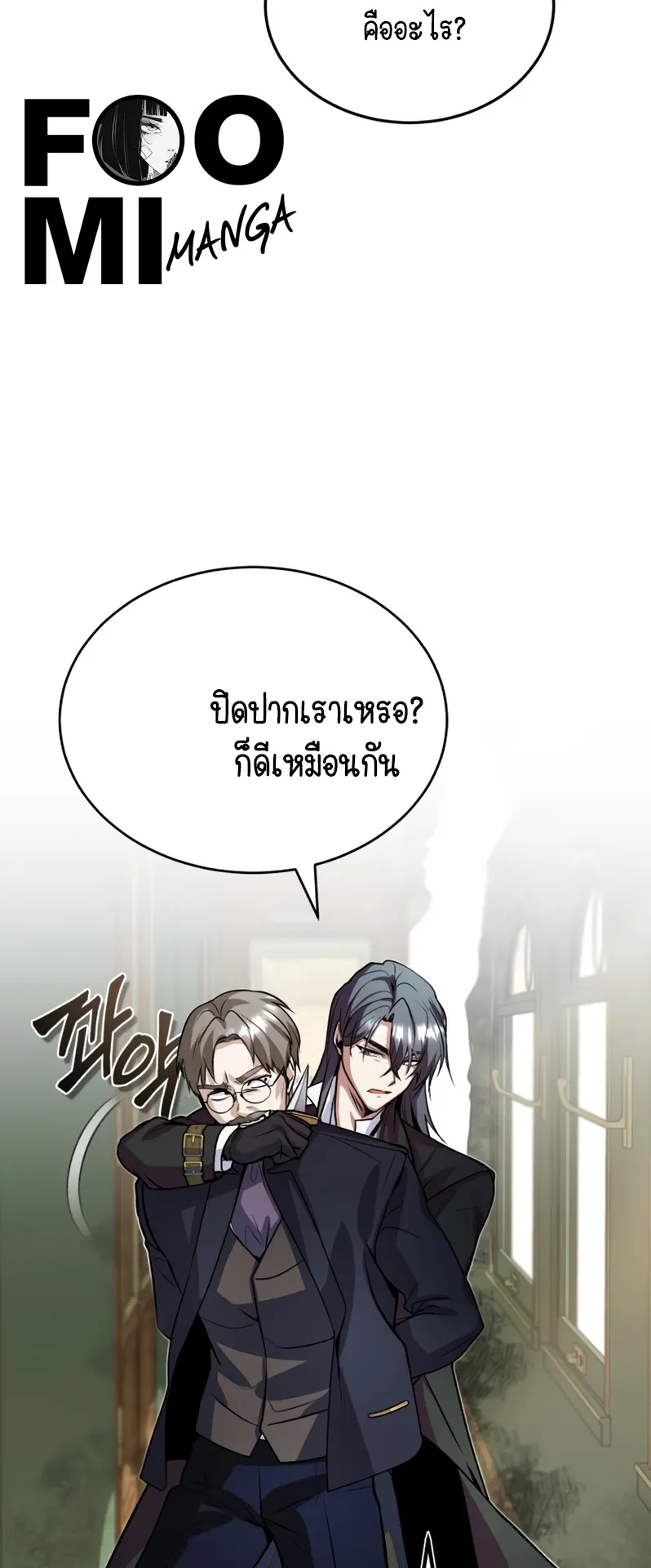 The Academy’s Undercover Professor ตอนที่ 2 หน้า 30